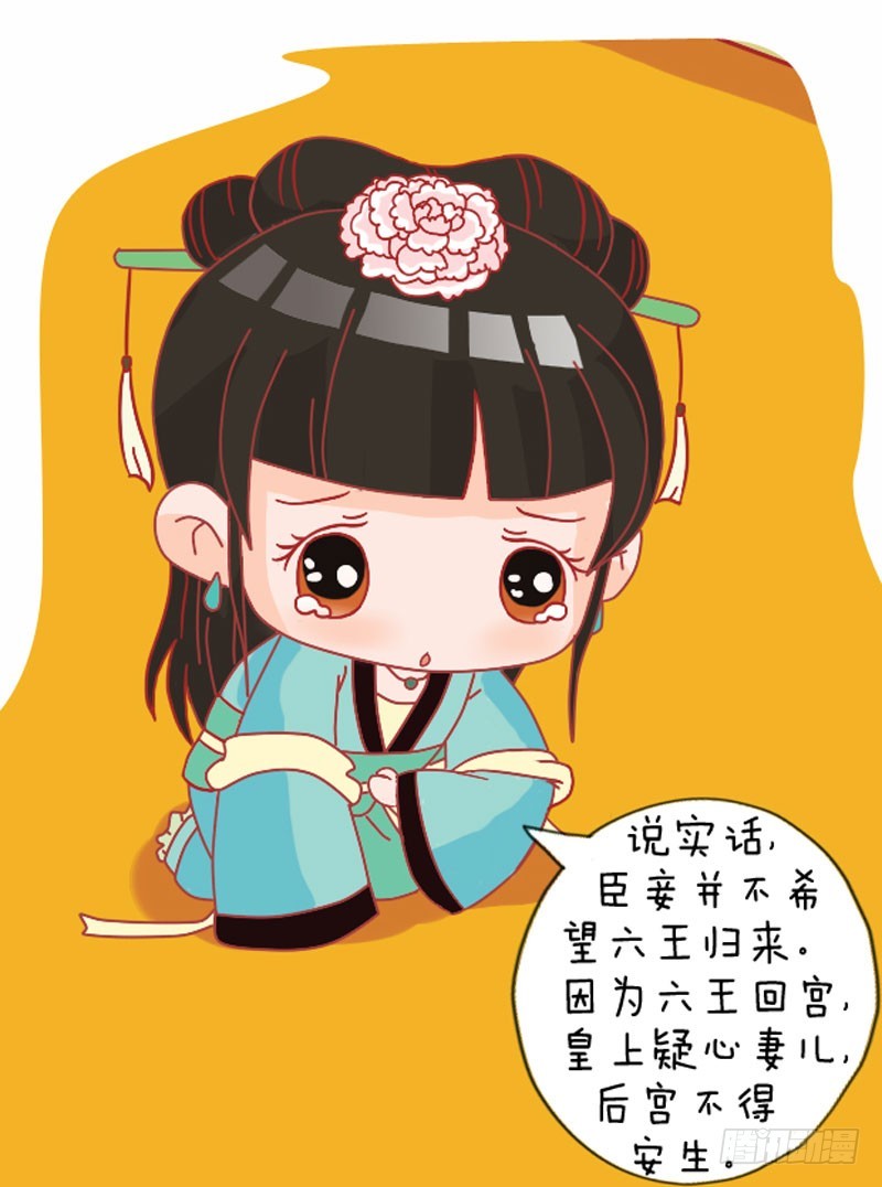 《甄嬛传Q版》第110集（上） 第12页
