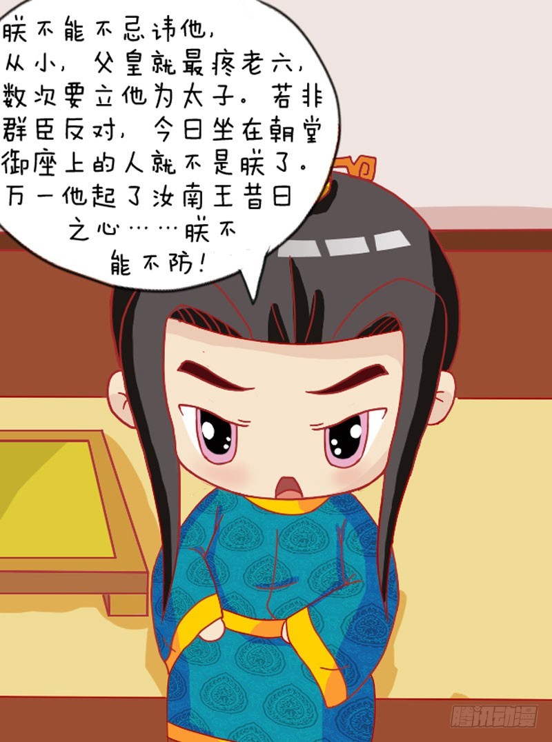 《甄嬛传Q版》第110集（上） 第13页