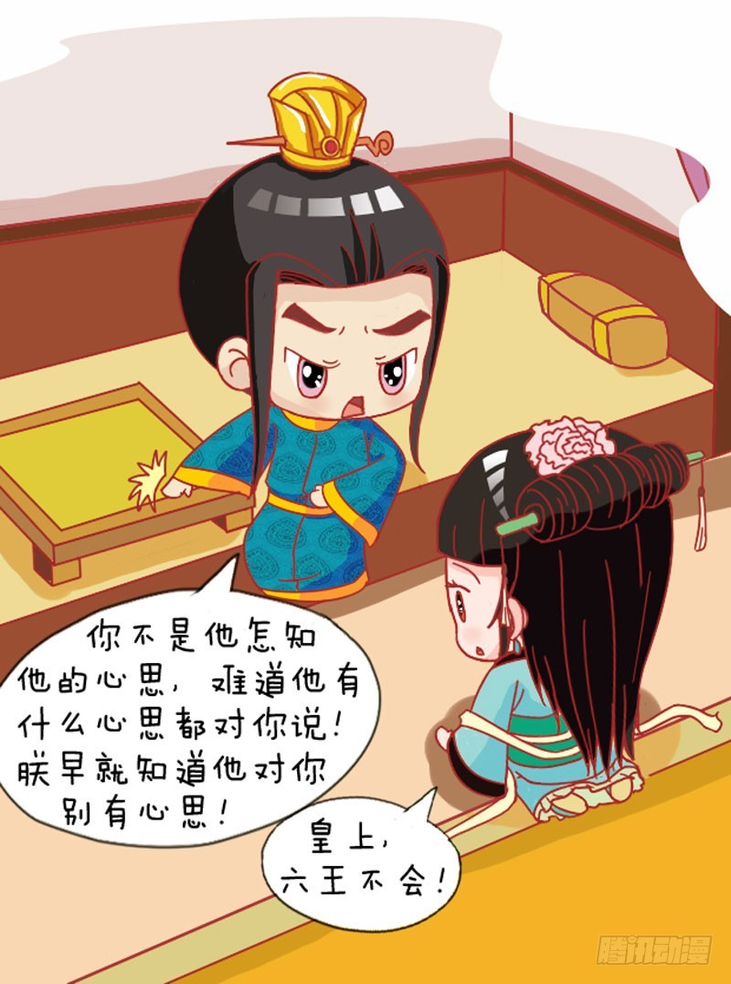 《甄嬛传Q版》第110集（上） 第14页