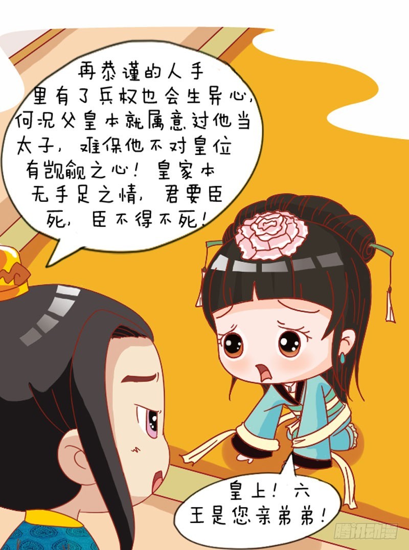 《甄嬛传Q版》第110集（上） 第16页