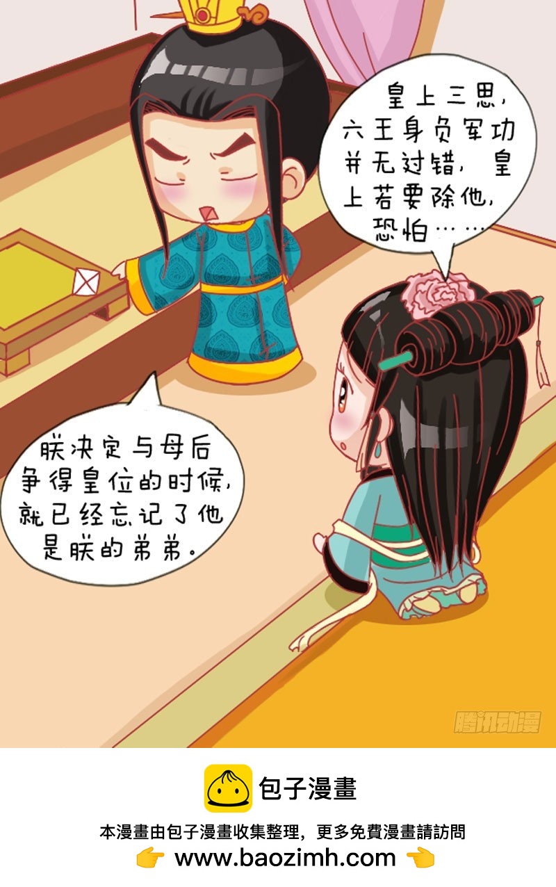 《甄嬛传Q版》第110集（上） 第17页
