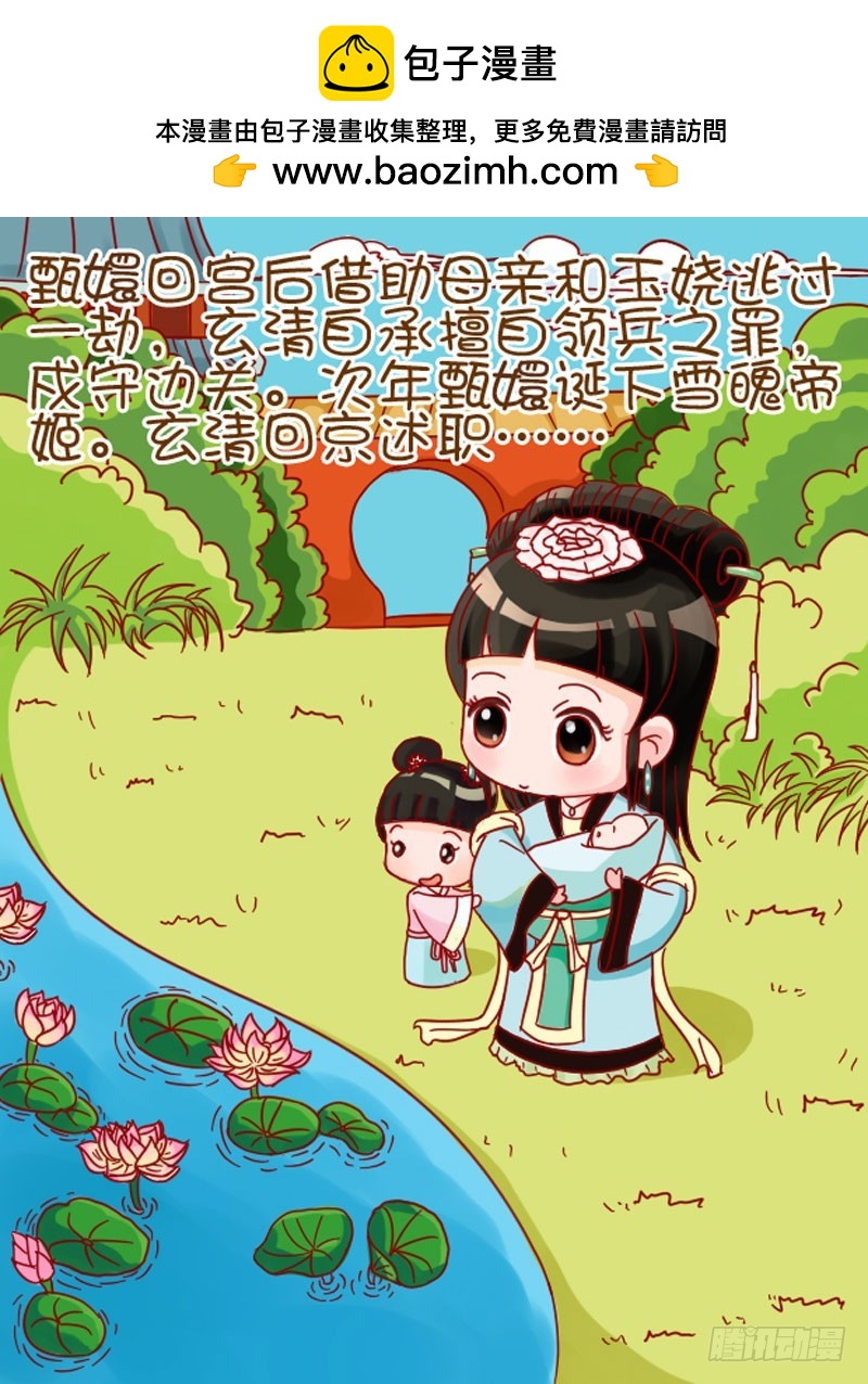 《甄嬛传Q版》第110集（上） 第2页