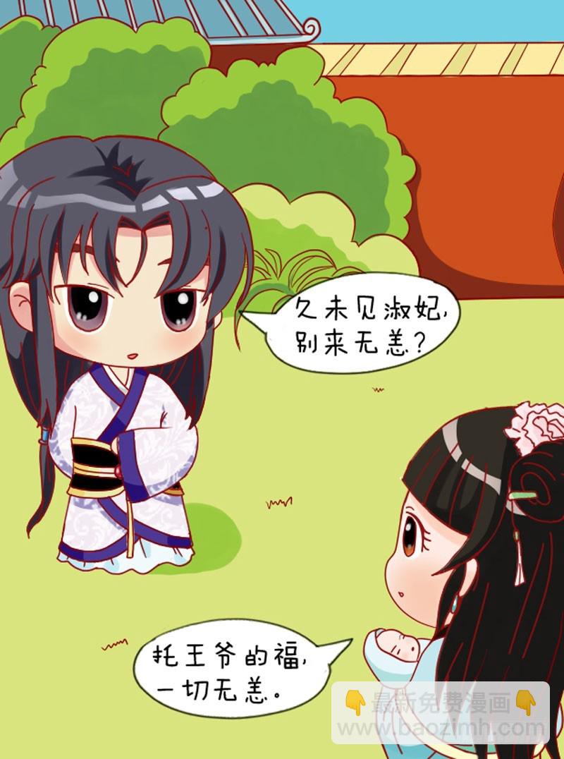 《甄嬛传Q版》第110集（上） 第3页