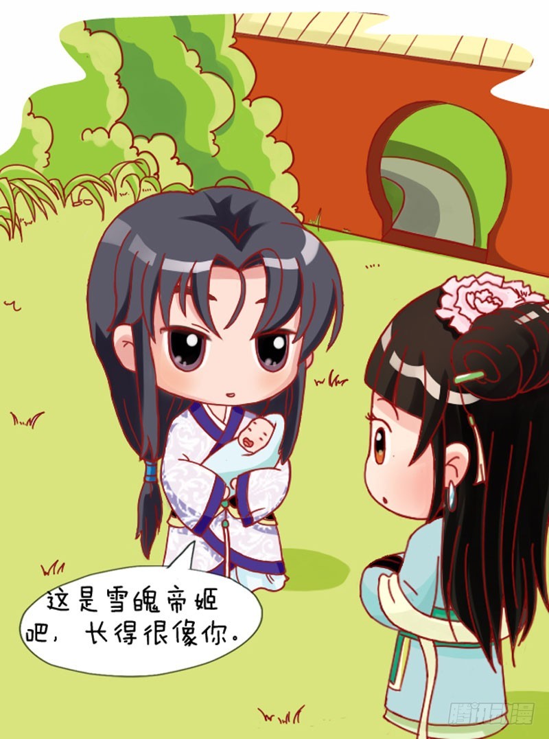 《甄嬛传Q版》第110集（上） 第4页