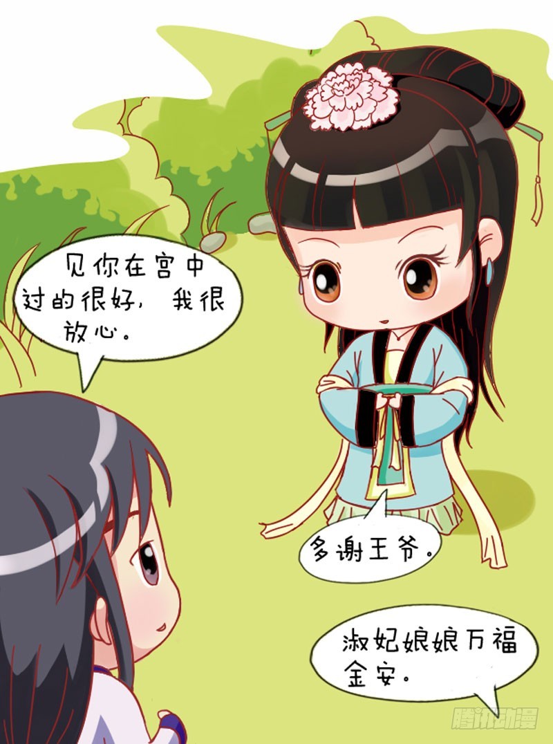 《甄嬛传Q版》第110集（上） 第5页