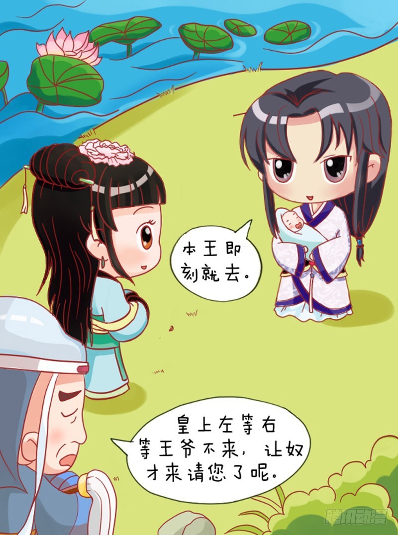 《甄嬛传Q版》第110集（上） 第6页