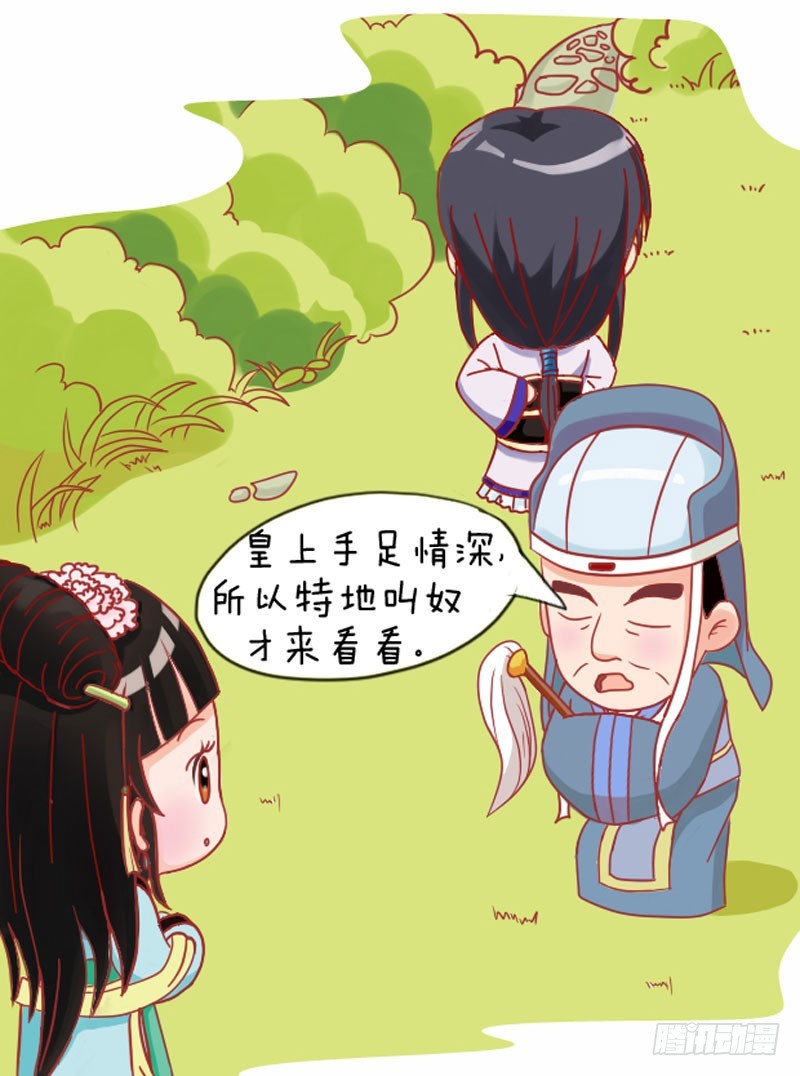 《甄嬛传Q版》第110集（上） 第7页