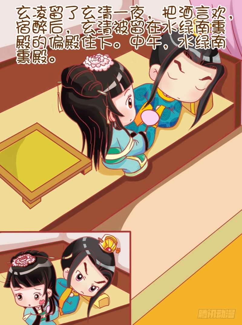 《甄嬛传Q版》第110集（上） 第8页