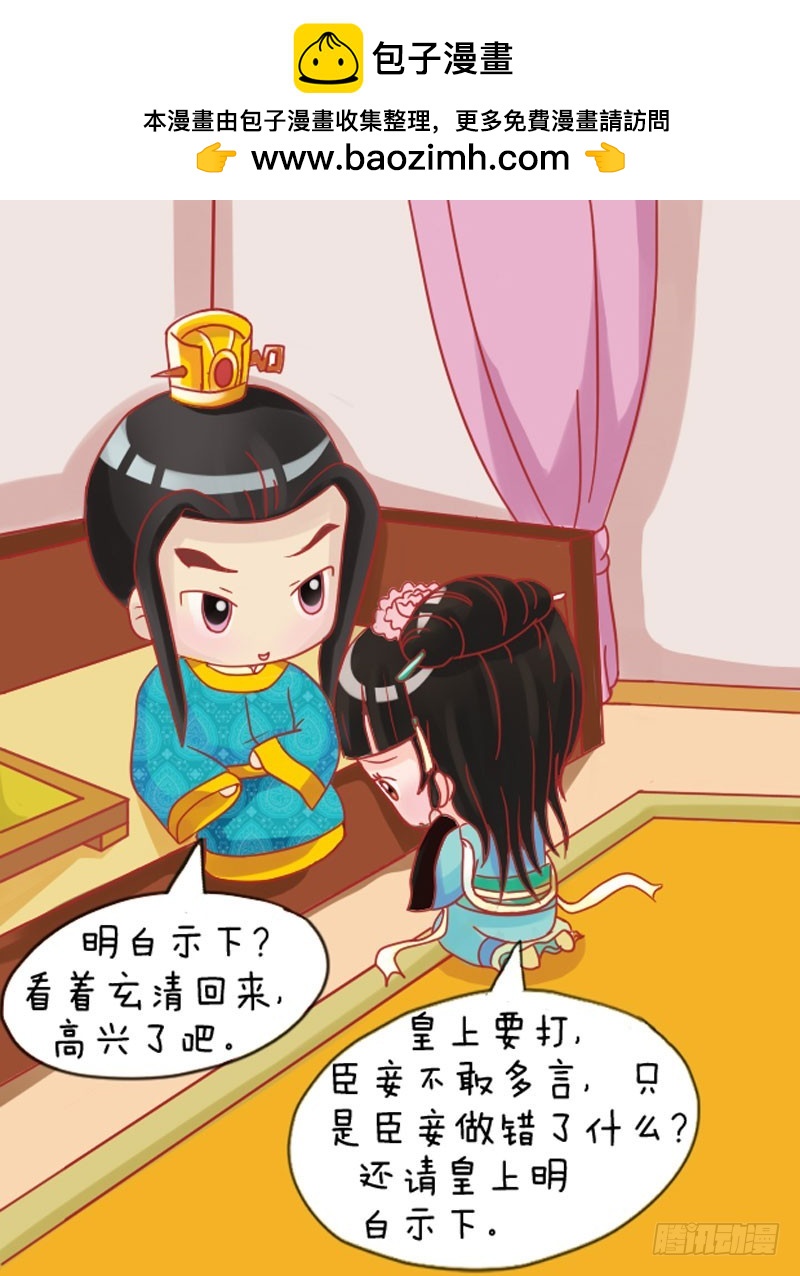 《甄嬛传Q版》第110集（上） 第9页