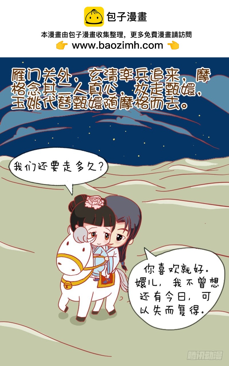 《甄嬛传Q版》第109集（下） 第10页
