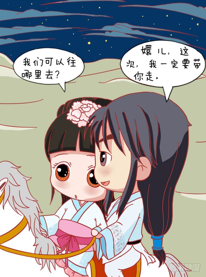 《甄嬛传Q版》第109集（下） 第11页