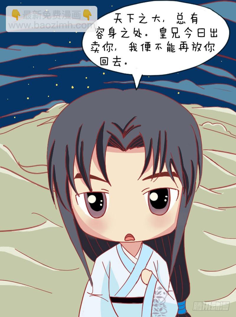 《甄嬛传Q版》第109集（下） 第12页