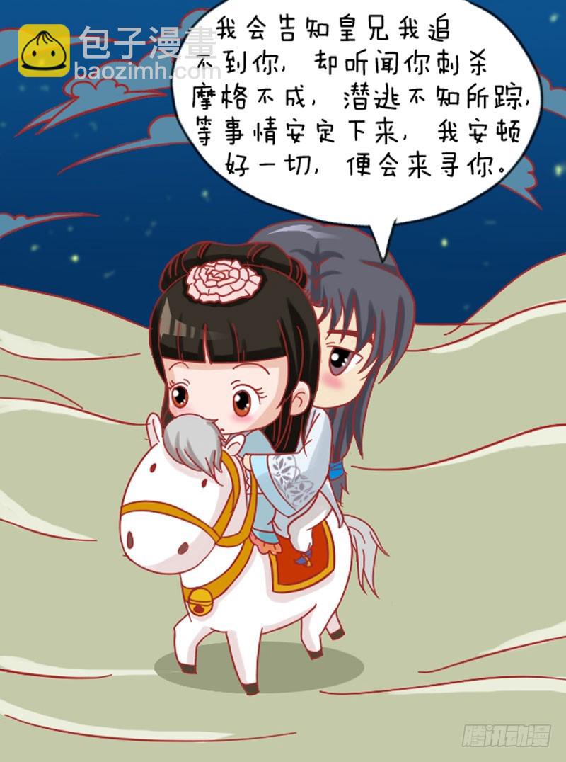 《甄嬛传Q版》第109集（下） 第13页