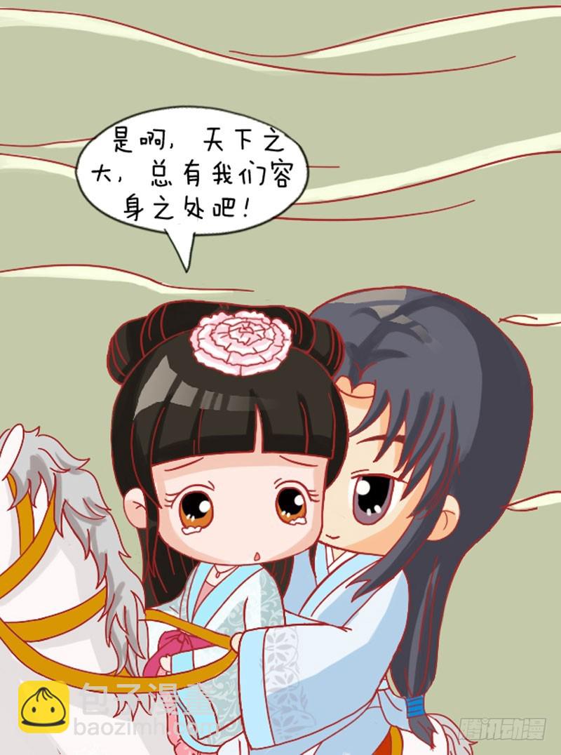 《甄嬛传Q版》第109集（下） 第14页