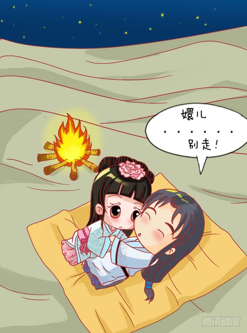 《甄嬛传Q版》第109集（下） 第15页