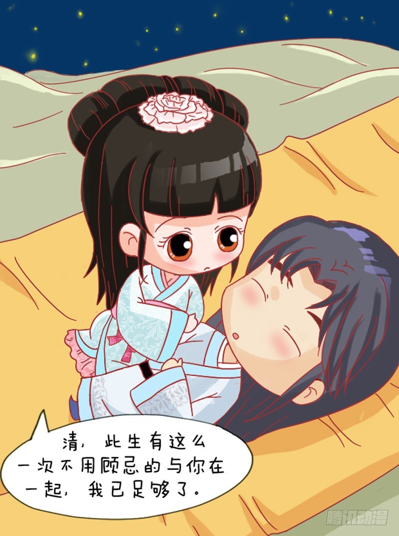 《甄嬛传Q版》第109集（下） 第16页