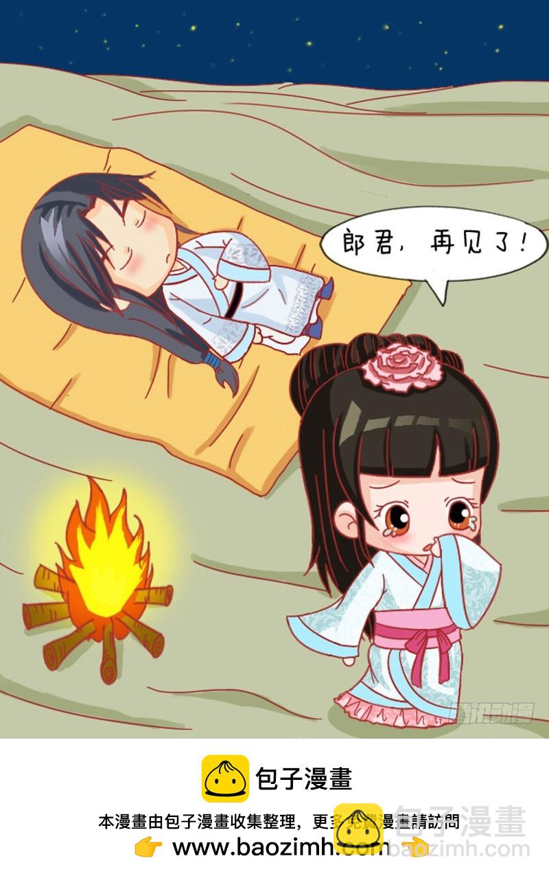 《甄嬛传Q版》第109集（下） 第17页