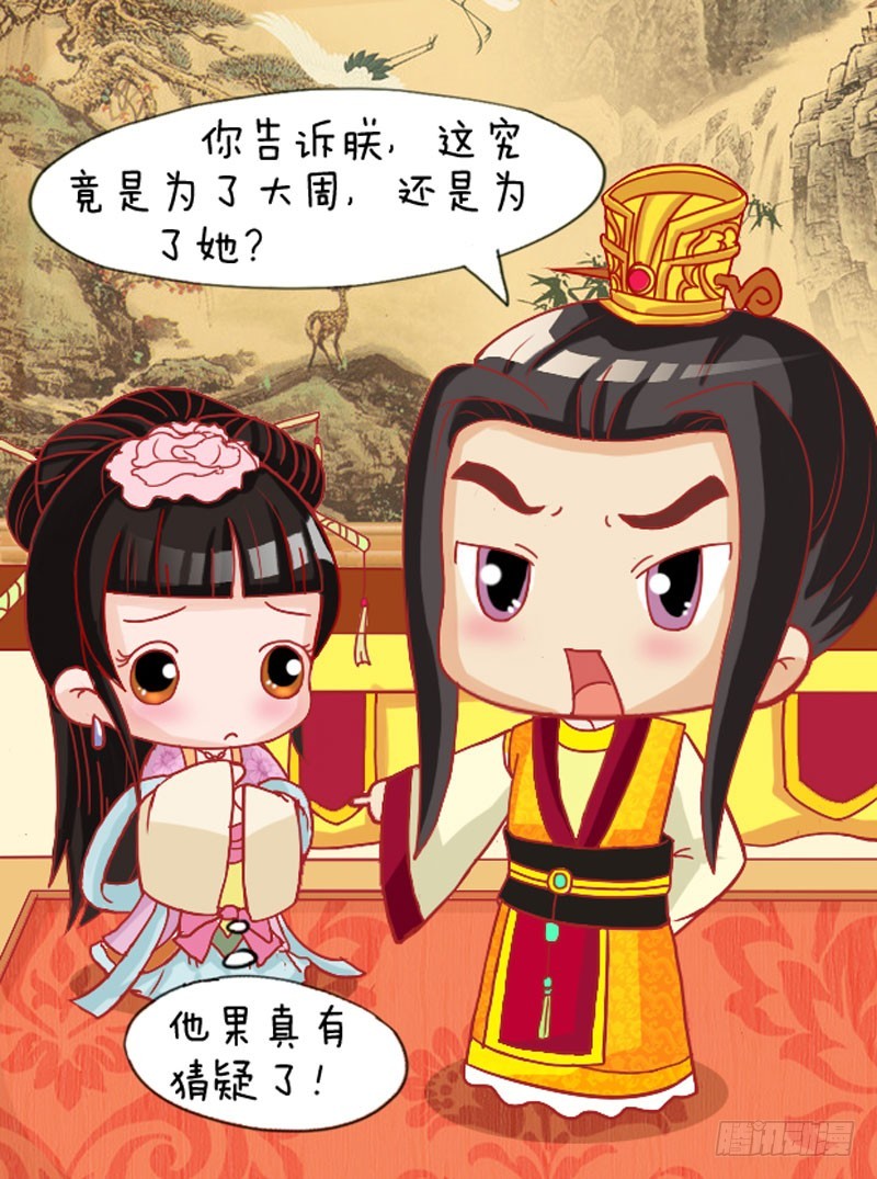 《甄嬛传Q版》第109集（下） 第1页