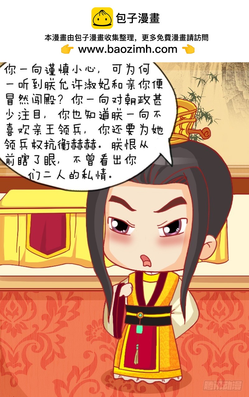 《甄嬛传Q版》第109集（下） 第2页