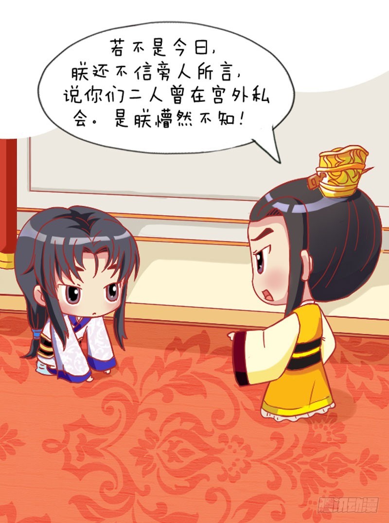 《甄嬛传Q版》第109集（下） 第3页