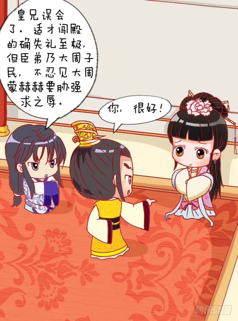 《甄嬛传Q版》第109集（下） 第4页