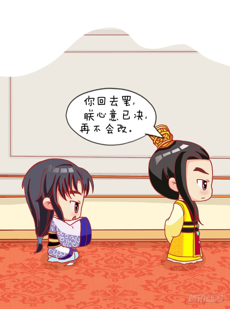 《甄嬛传Q版》第109集（下） 第5页