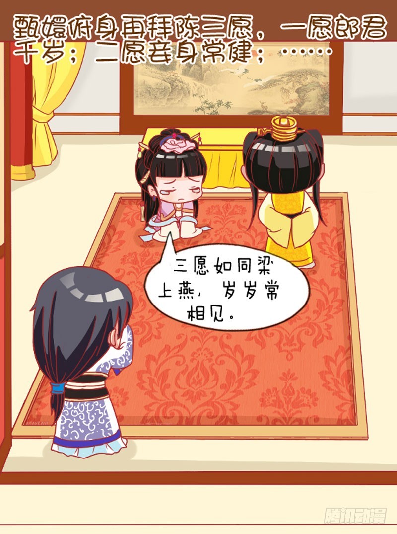 《甄嬛传Q版》第109集（下） 第6页