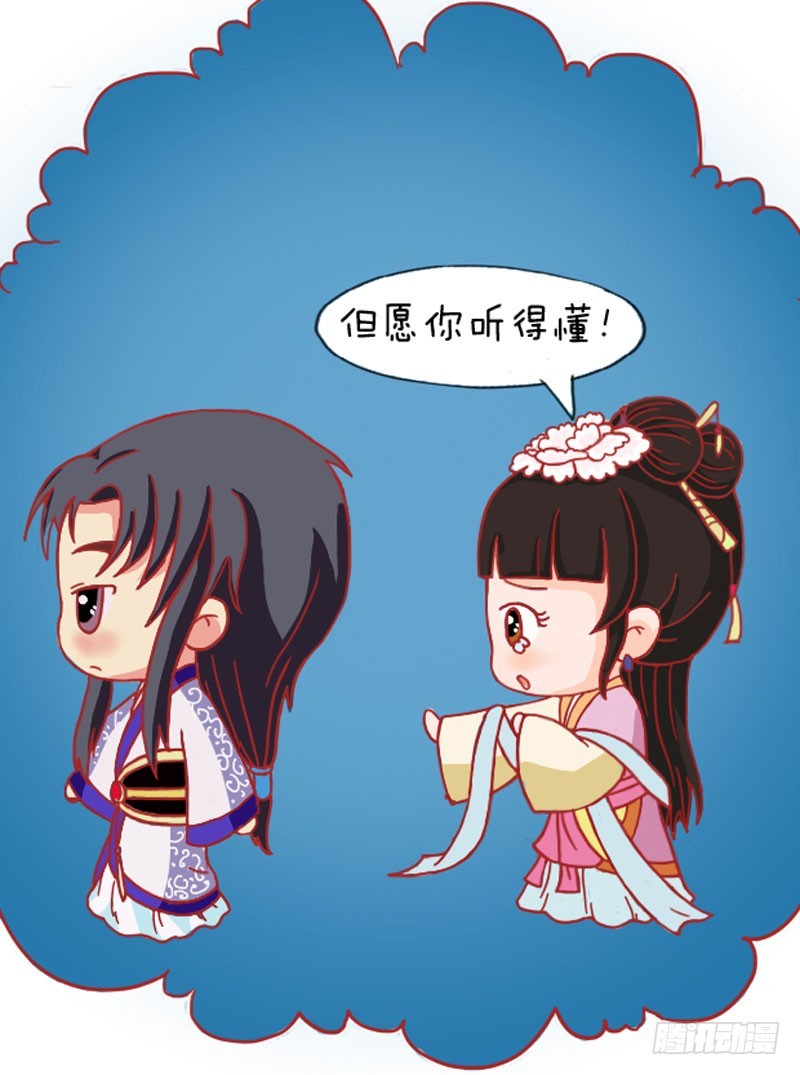 《甄嬛传Q版》第109集（下） 第7页