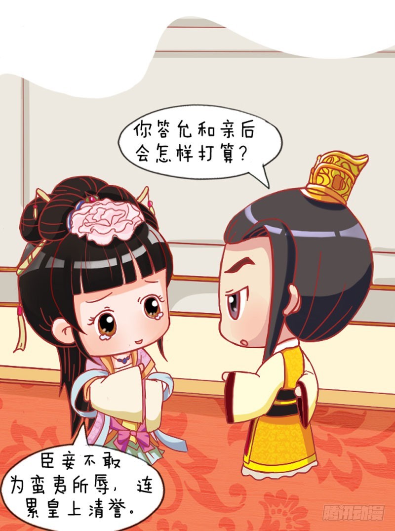 《甄嬛传Q版》第109集（下） 第8页