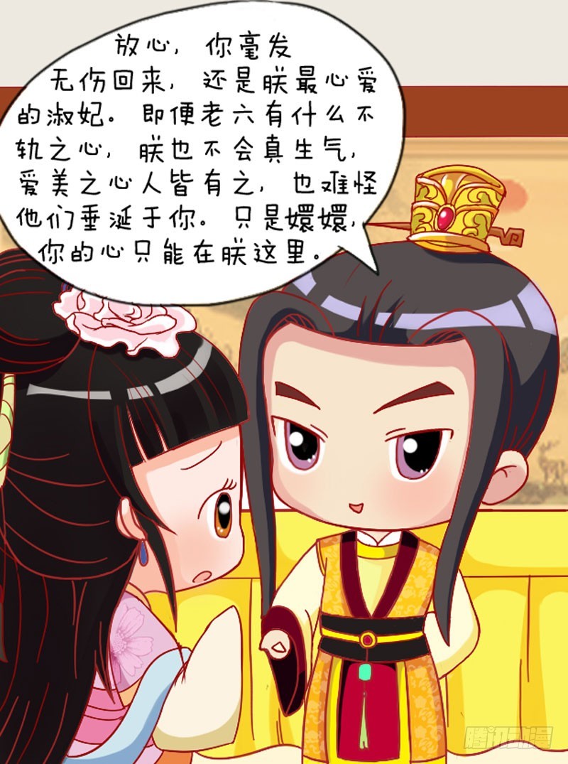 《甄嬛传Q版》第109集（下） 第9页