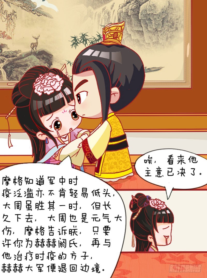 《甄嬛传Q版》第109集（中） 第10页