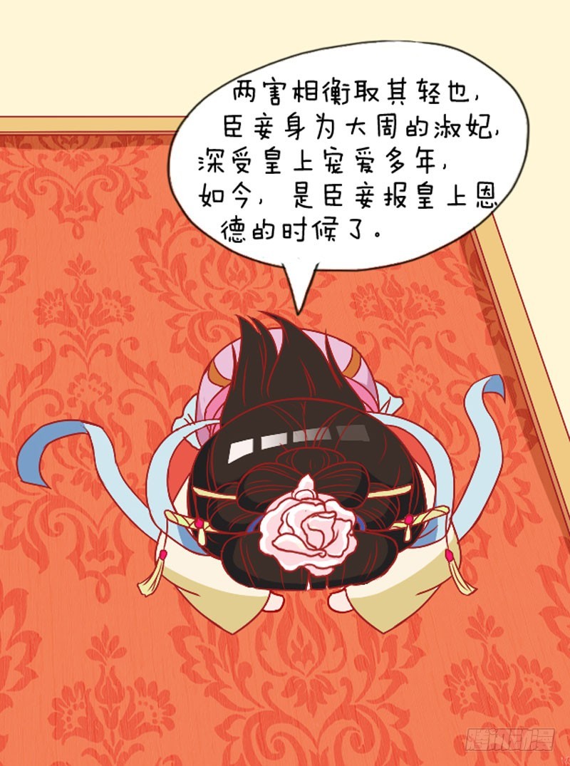 《甄嬛传Q版》第109集（中） 第11页