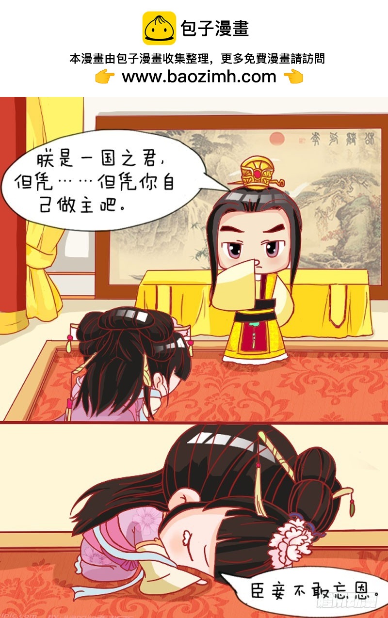 《甄嬛传Q版》第109集（中） 第12页