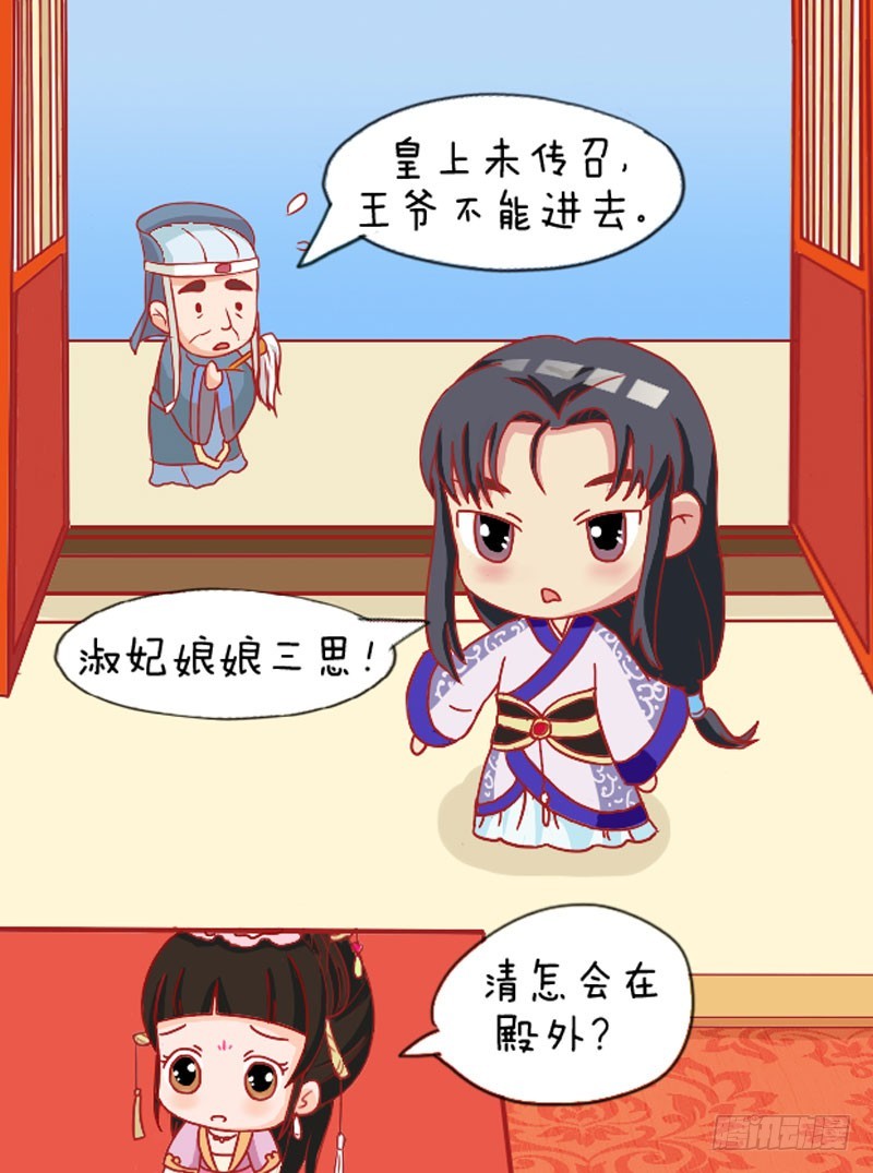 《甄嬛传Q版》第109集（中） 第13页