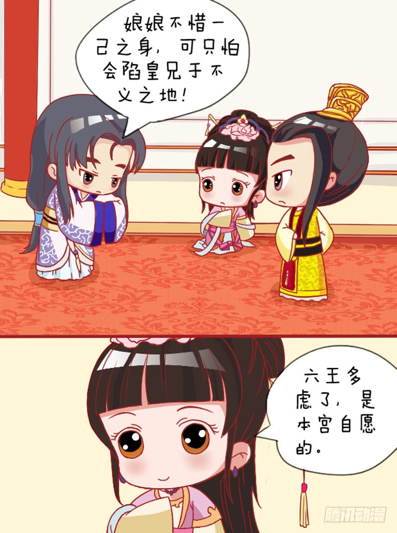 《甄嬛传Q版》第109集（中） 第14页