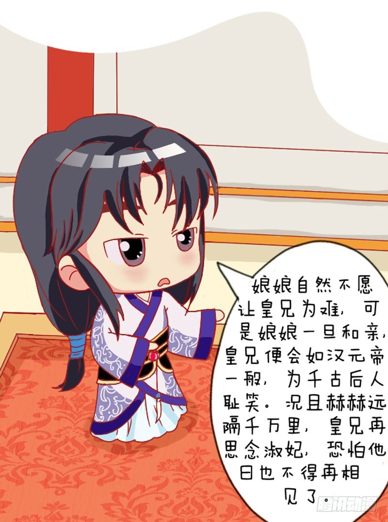 《甄嬛传Q版》第109集（中） 第15页