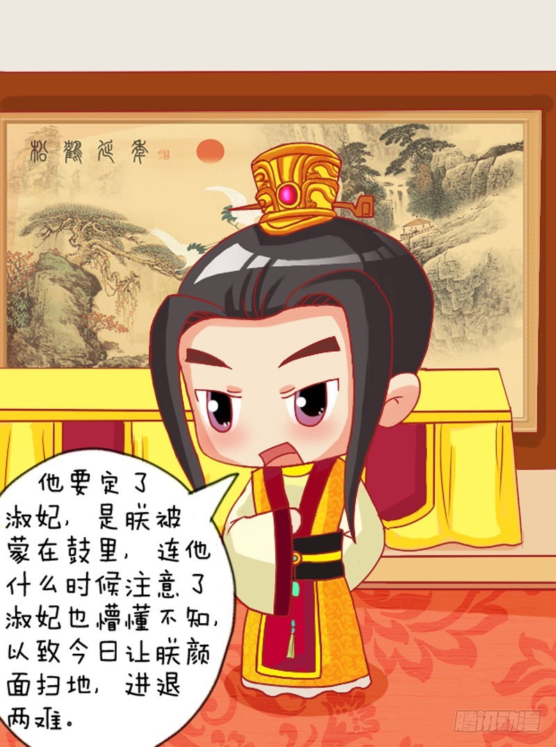 《甄嬛传Q版》第109集（中） 第16页