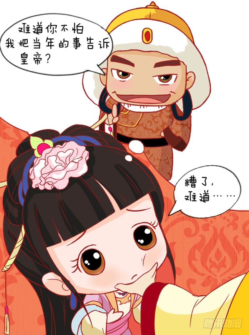 《甄嬛传Q版》第109集（中） 第3页