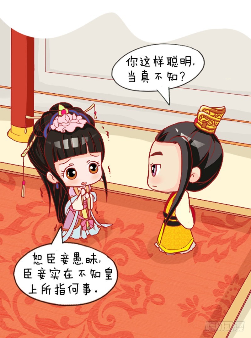 《甄嬛传Q版》第109集（中） 第4页