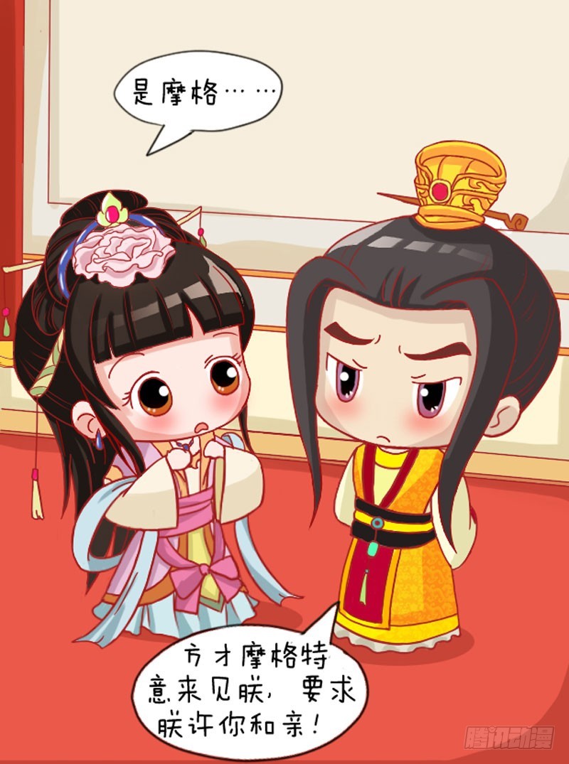 《甄嬛传Q版》第109集（中） 第6页