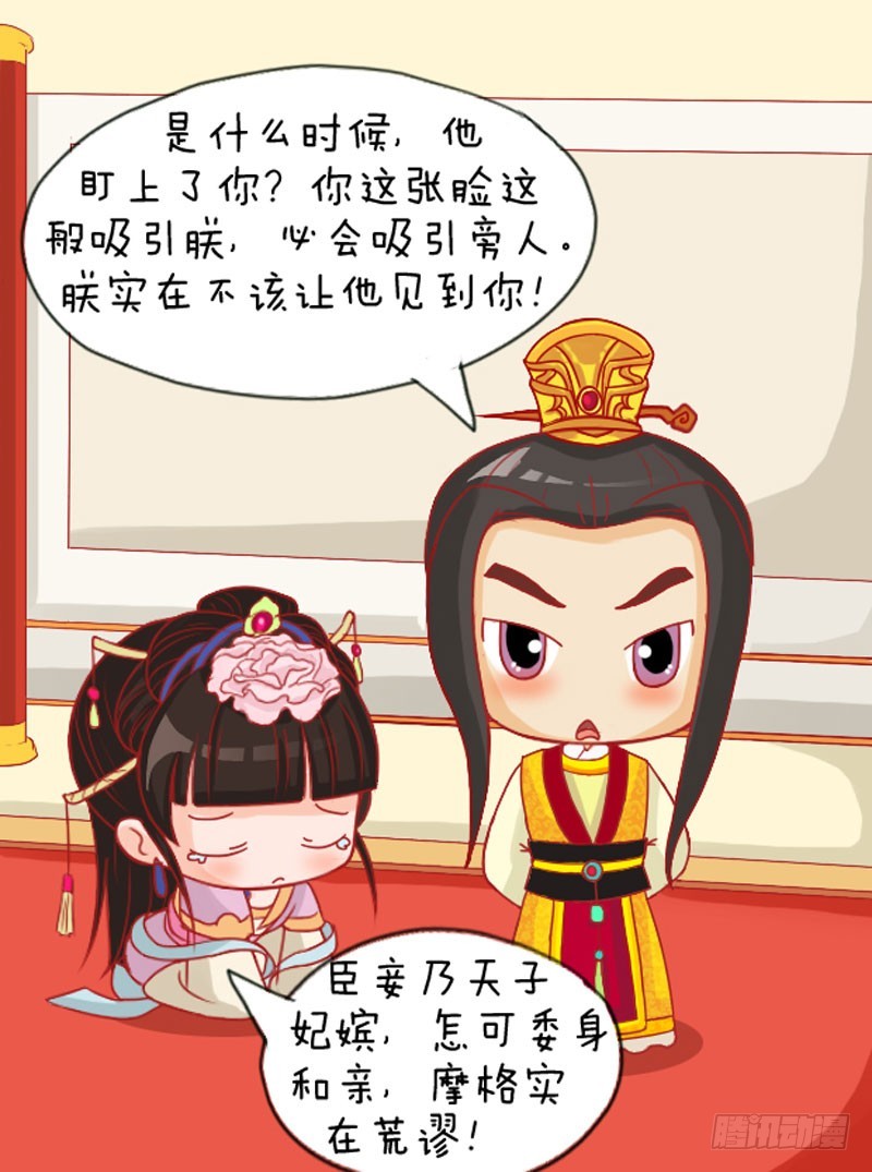 《甄嬛传Q版》第109集（中） 第8页