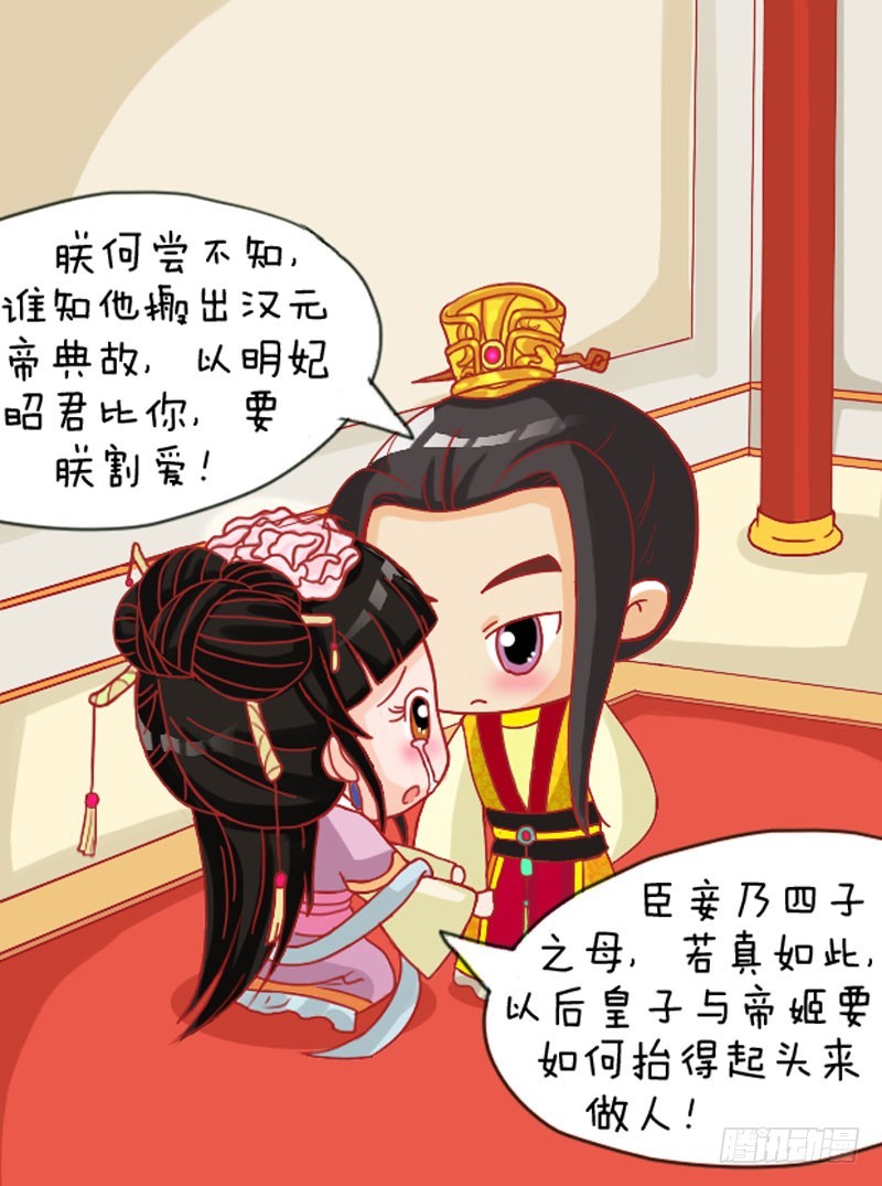 《甄嬛传Q版》第109集（中） 第9页
