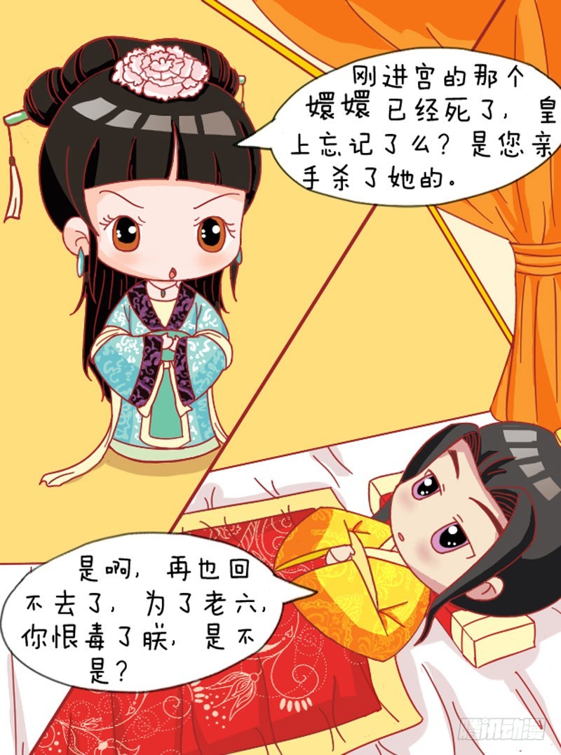 《甄嬛传Q版》第110集（下） 第10页