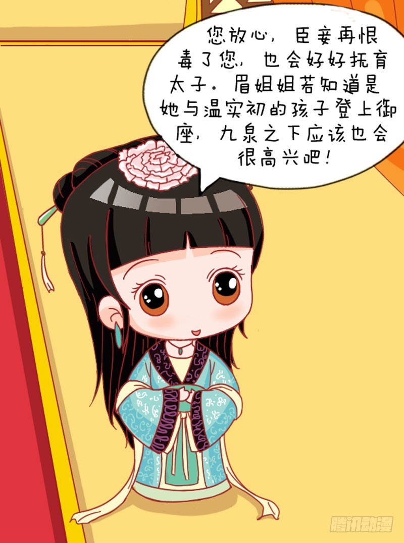 《甄嬛传Q版》第110集（下） 第11页