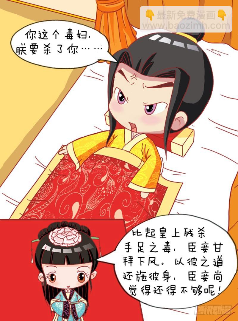 《甄嬛传Q版》第110集（下） 第12页