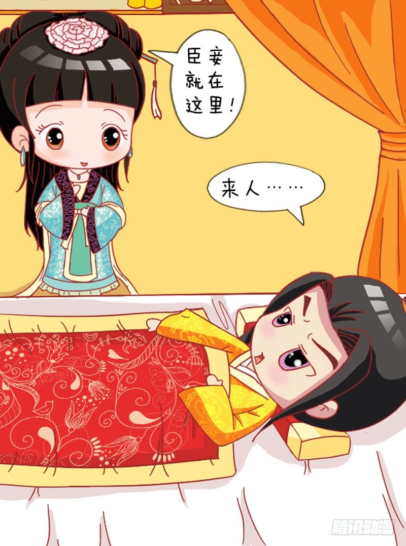 《甄嬛传Q版》第110集（下） 第13页