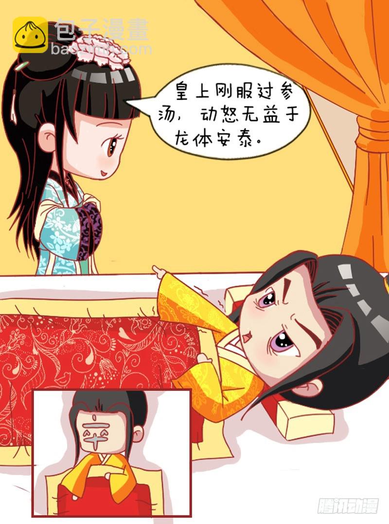 《甄嬛传Q版》第110集（下） 第14页