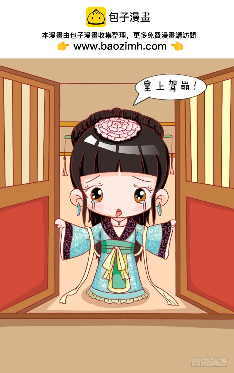 《甄嬛传Q版》第110集（下） 第16页