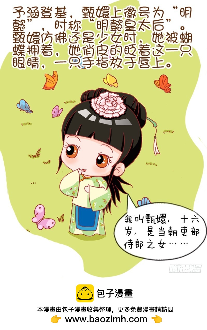 《甄嬛传Q版》第110集（下） 第17页