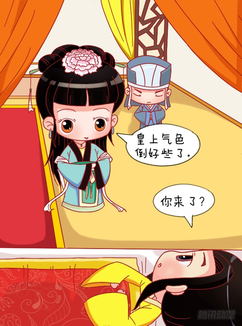 《甄嬛传Q版》第110集（下） 第1页